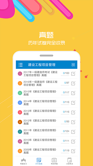 一级建造师app最新版图3