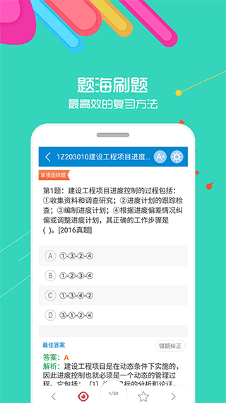 一级建造师app最新版图4