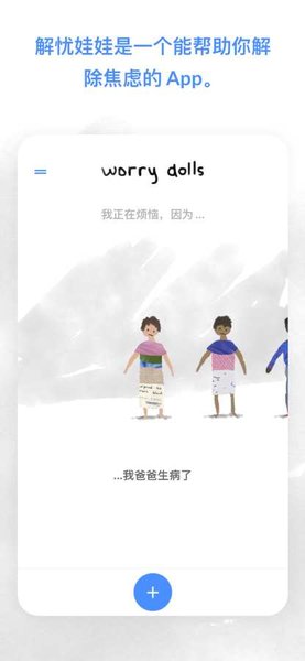 worrydolls解忧娃娃中文版图1