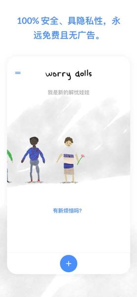 worrydolls解忧娃娃中文版图3