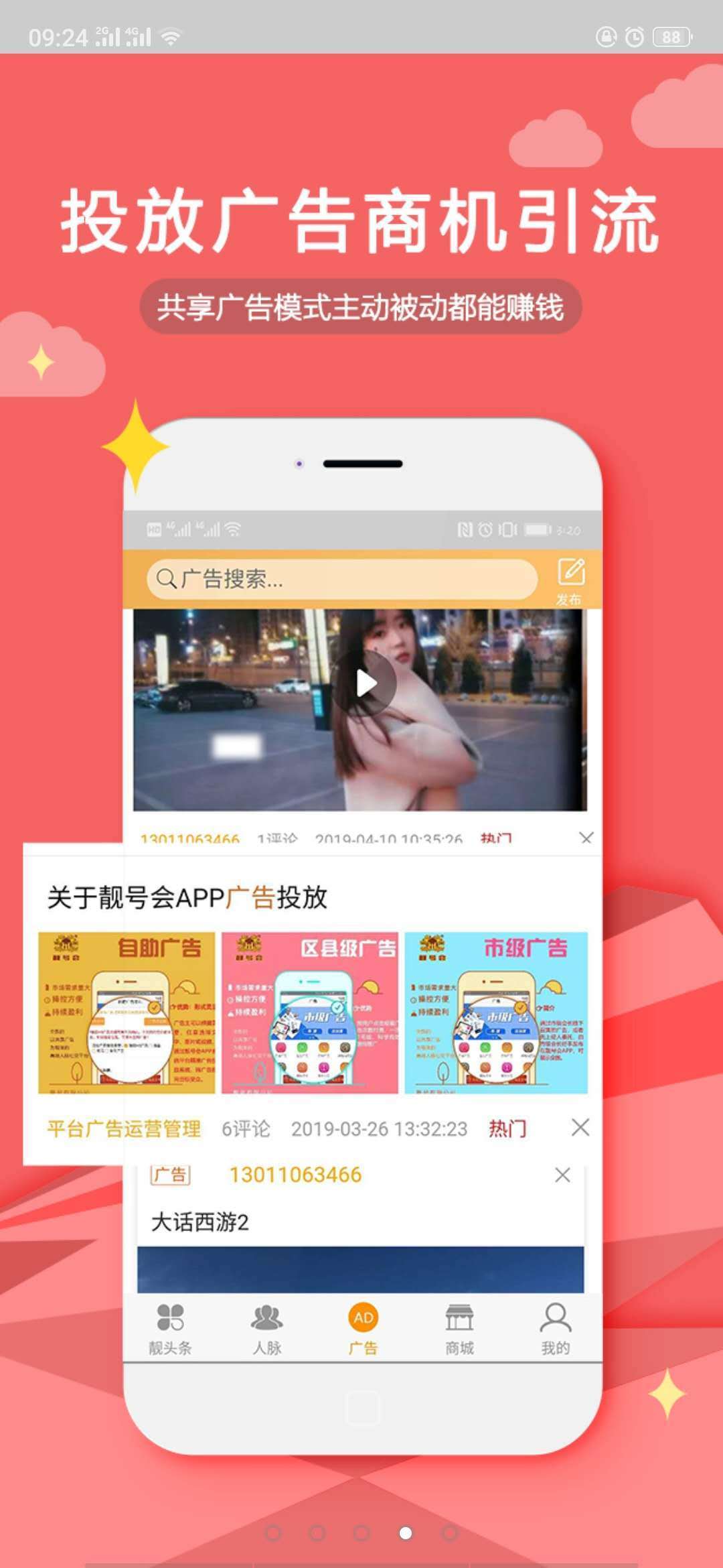 靓号会手机版图1