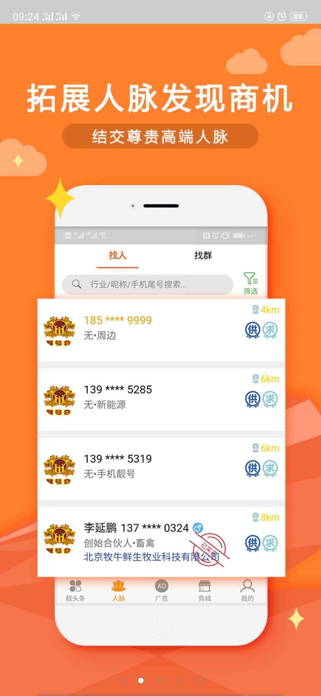 靓号会手机版图4