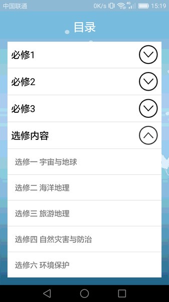 高中地理课堂app