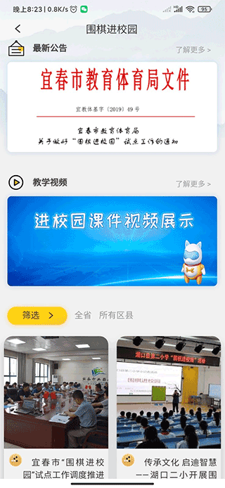 江西围棋app