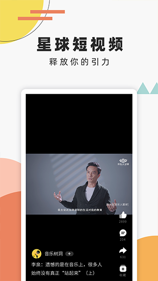 音乐人星球app