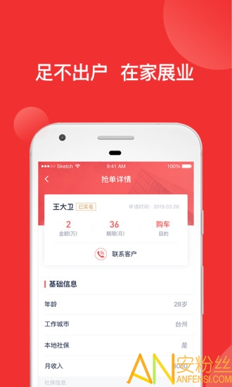 获客王app图2