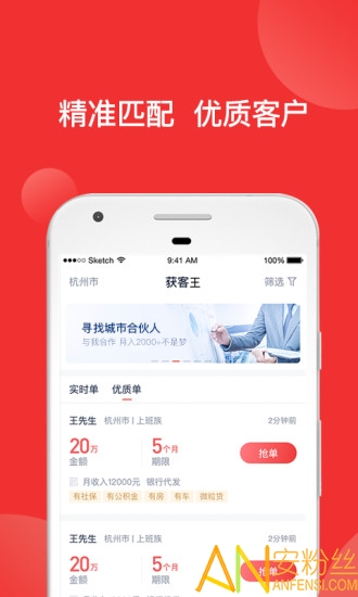 获客王app图4