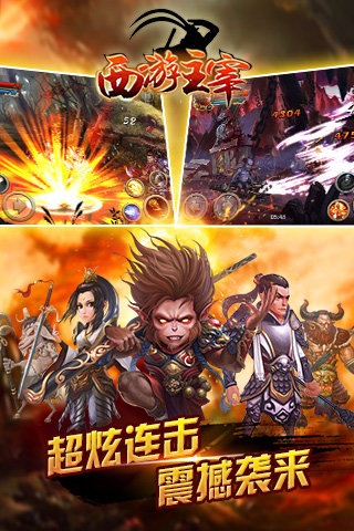 西游主宰无限金币版图1