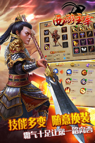 西游主宰无限金币版图2