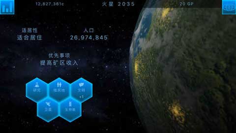 行星改造官方版图5