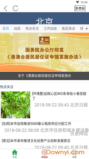 首都之窗手机版-2