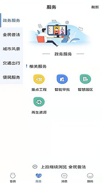 智慧界首手机版图1