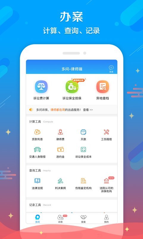 多问律师端图1