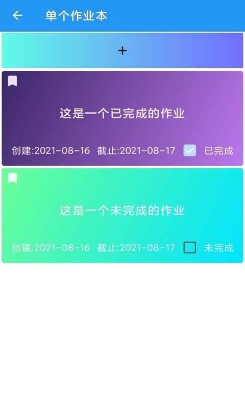 河喵课表app