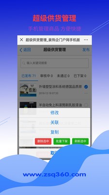 超级供货建材商城手机版图4