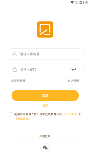 拾贝课堂官方版app