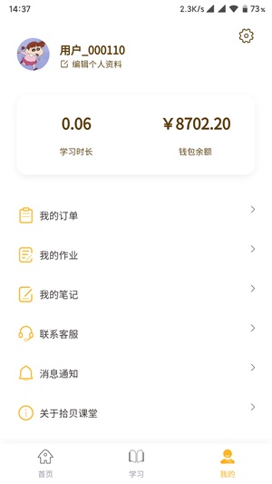 拾贝课堂官方版app图4