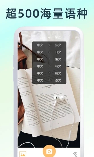拍照翻译器app截图2