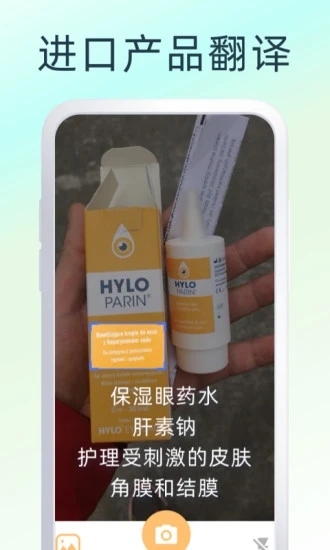 拍照翻译器最新版第2张截图