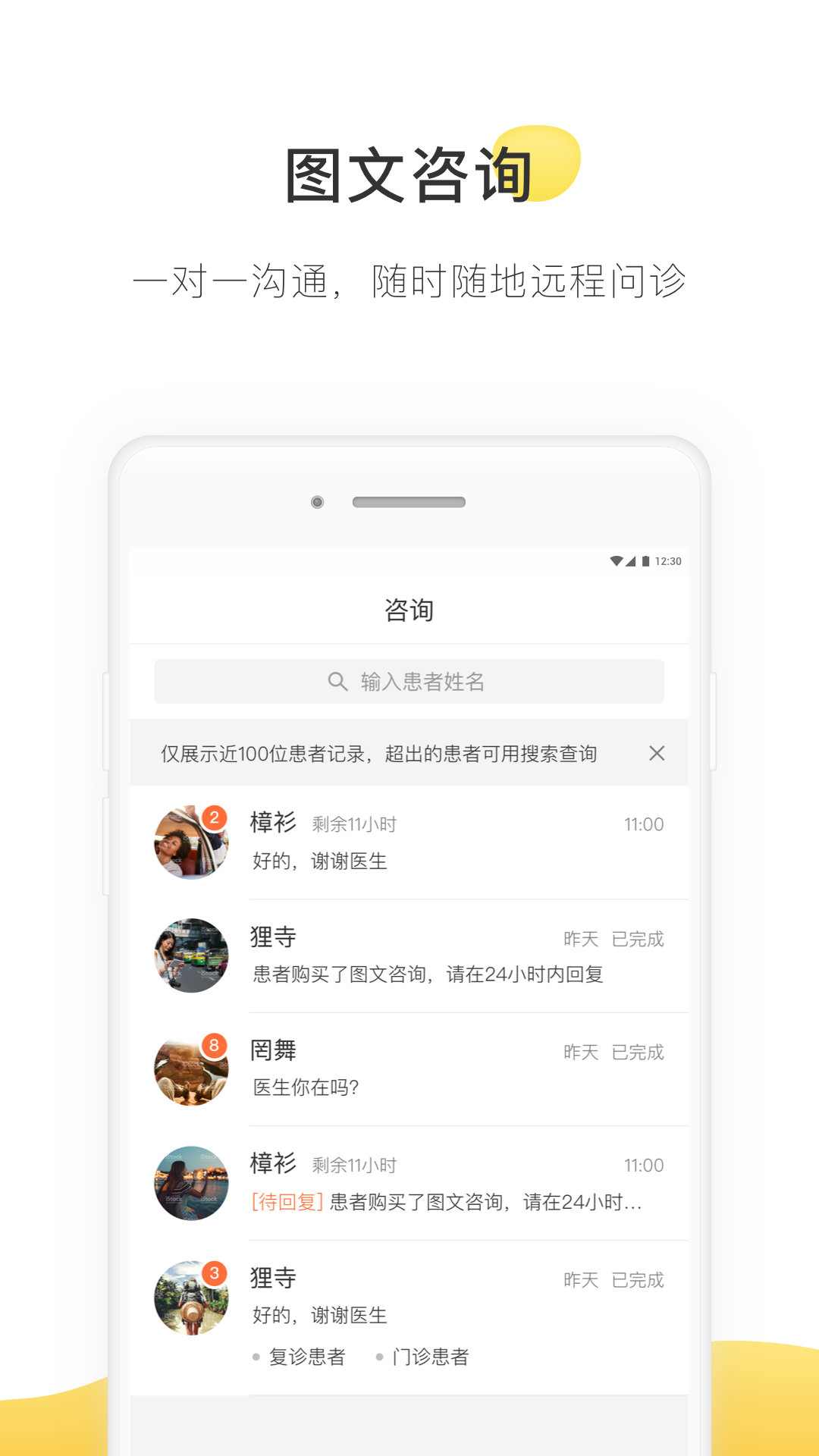 甘草医生app