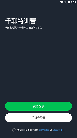 千聊特训营app图4