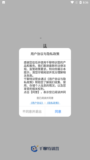 千聊特训营app图3