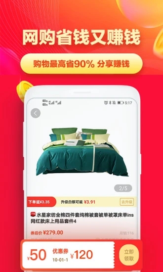 省钱帮购物返利图3