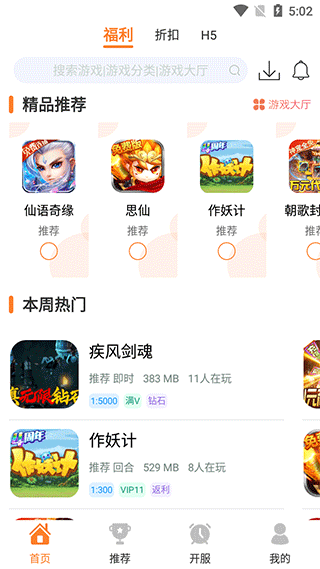 指宝玩截图3