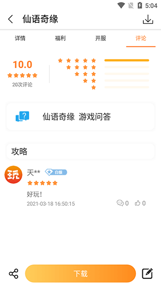 指宝玩截图4