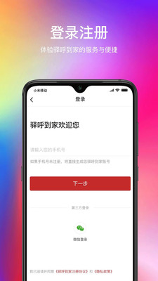 驿呼到家app图3