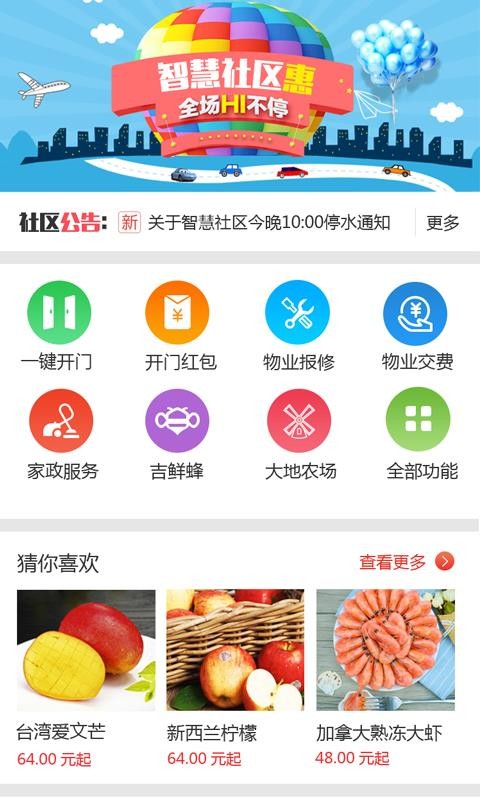 幸福家社区图2