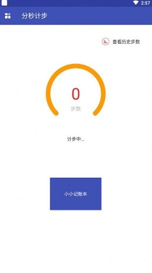 分秒计步app截图6