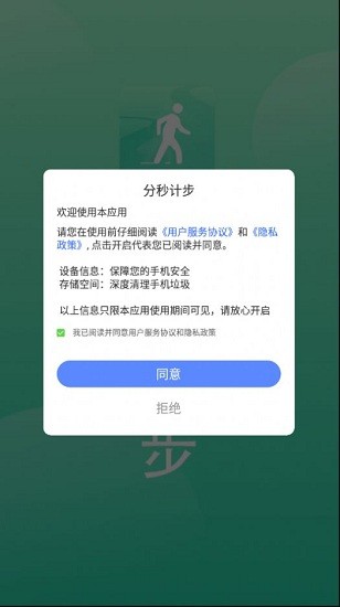 分秒计步app截图7