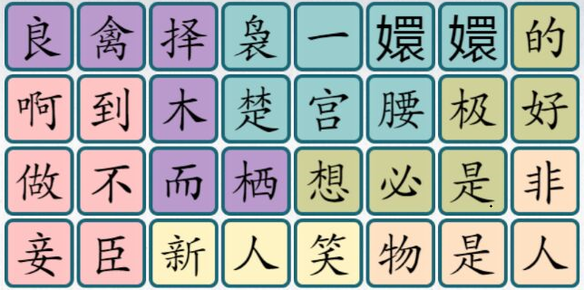 爆梗汉字图2