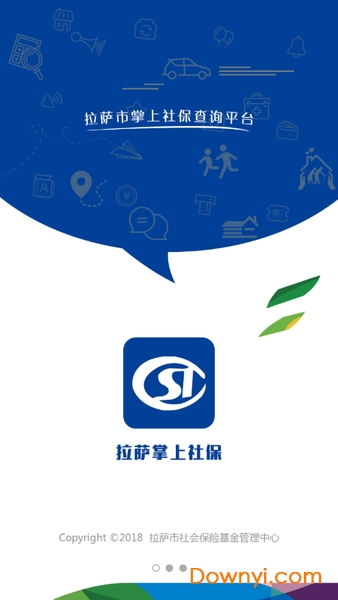 拉萨掌上社保图3
