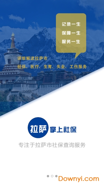 拉萨掌上社保图2