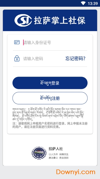 拉萨掌上社保图1