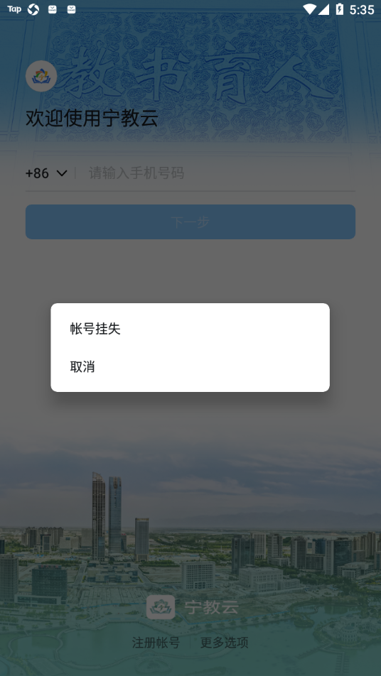 宁教云app官方下载安装最新版截图4