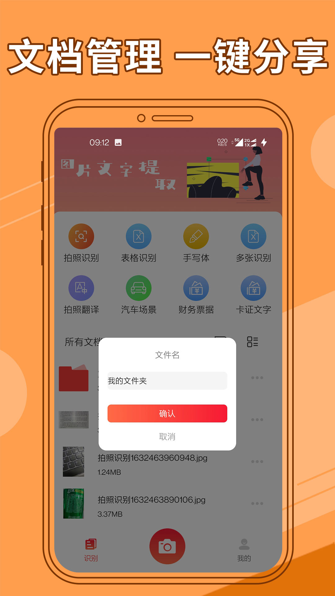 图片文字提取器软件截图3