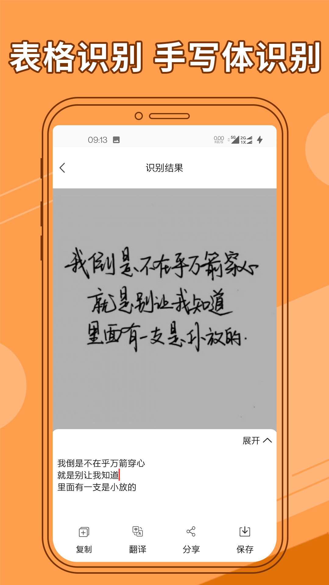 图片文字提取器软件截图4