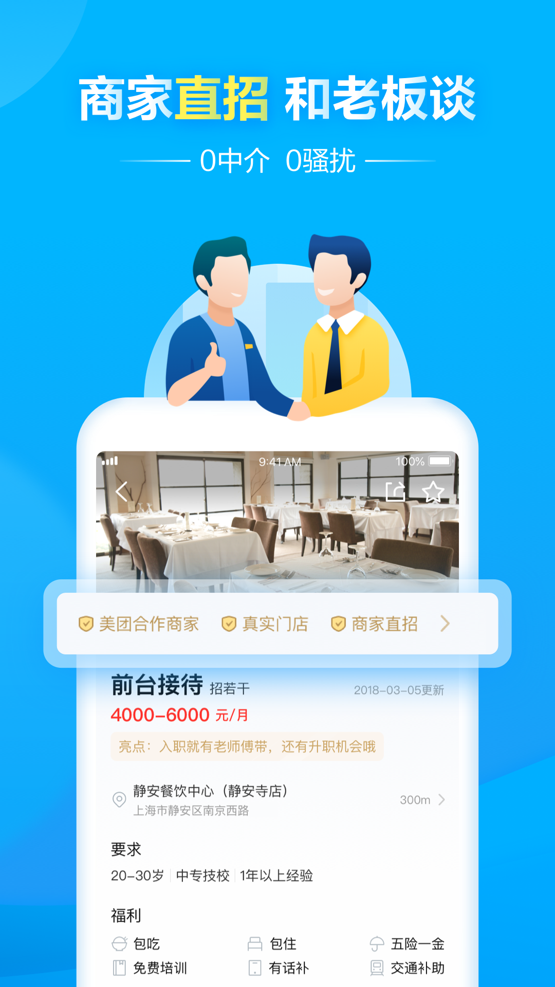 馒头直聘图2