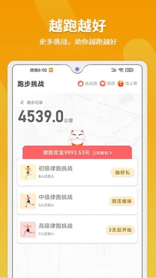 律跑2022最新版图1