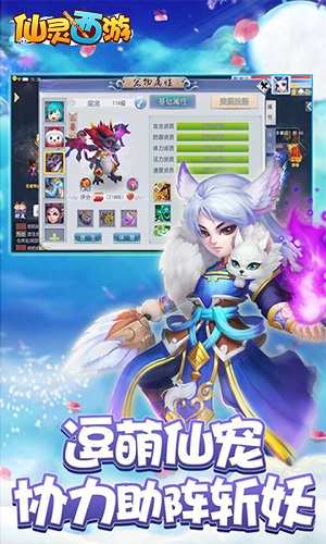 仙灵西游破解版图1