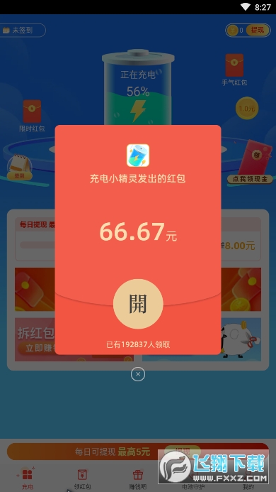 充电小精灵图1