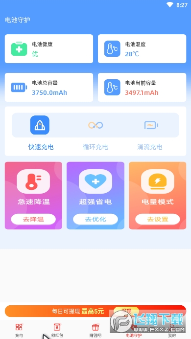充电小精灵图2