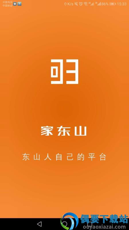 家东山图2