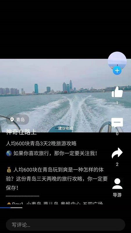 旅记App下载第2张截图