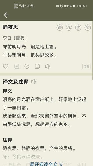 古诗文网截图1