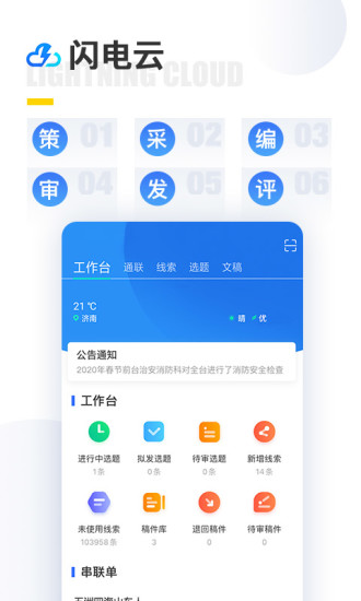 闪电云平台app图4