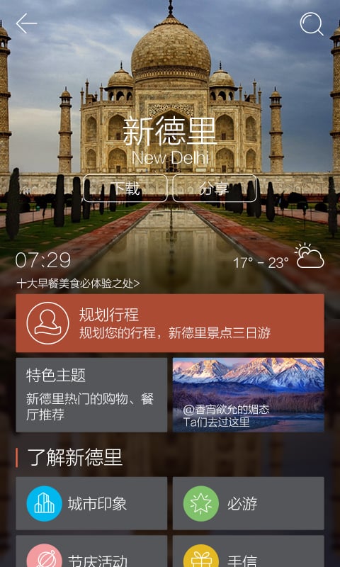 游谱旅行图4